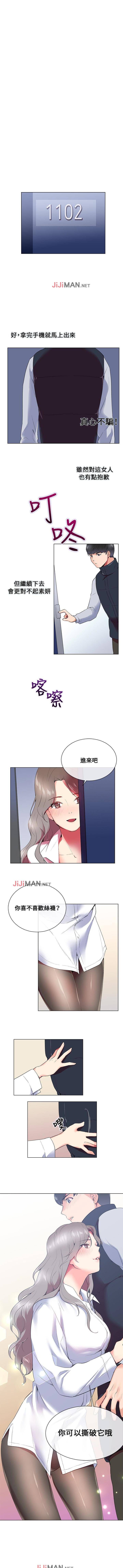 【已完结】我的秘密砲友（作者：夜行星 & 柚子） 第1~29话 page 33 full
