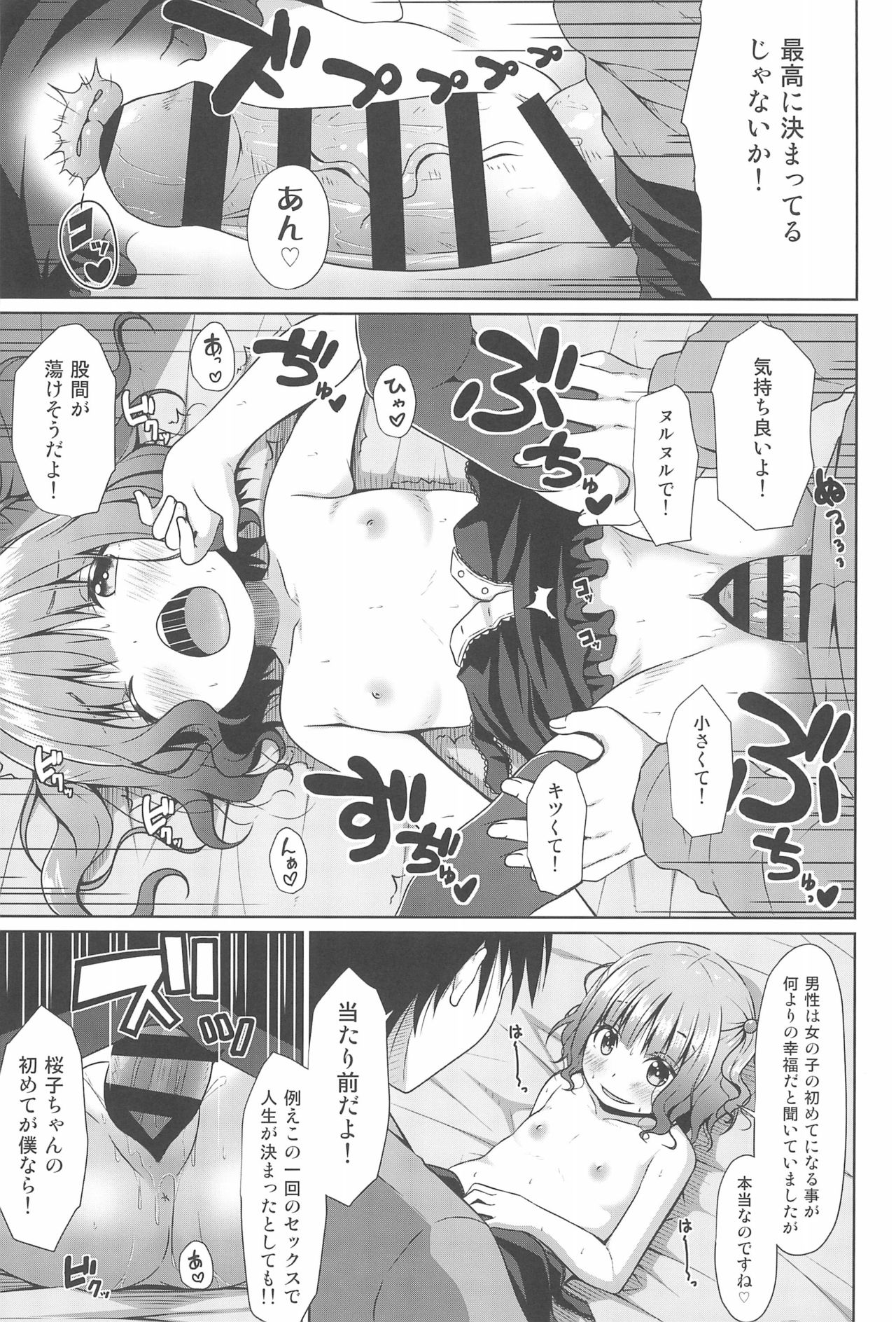(C96) [Azure (Kagono Tori)] JS Ojou-sama wa Lolicon no Jinsei o Shouchuu ni Osametai page 19 full