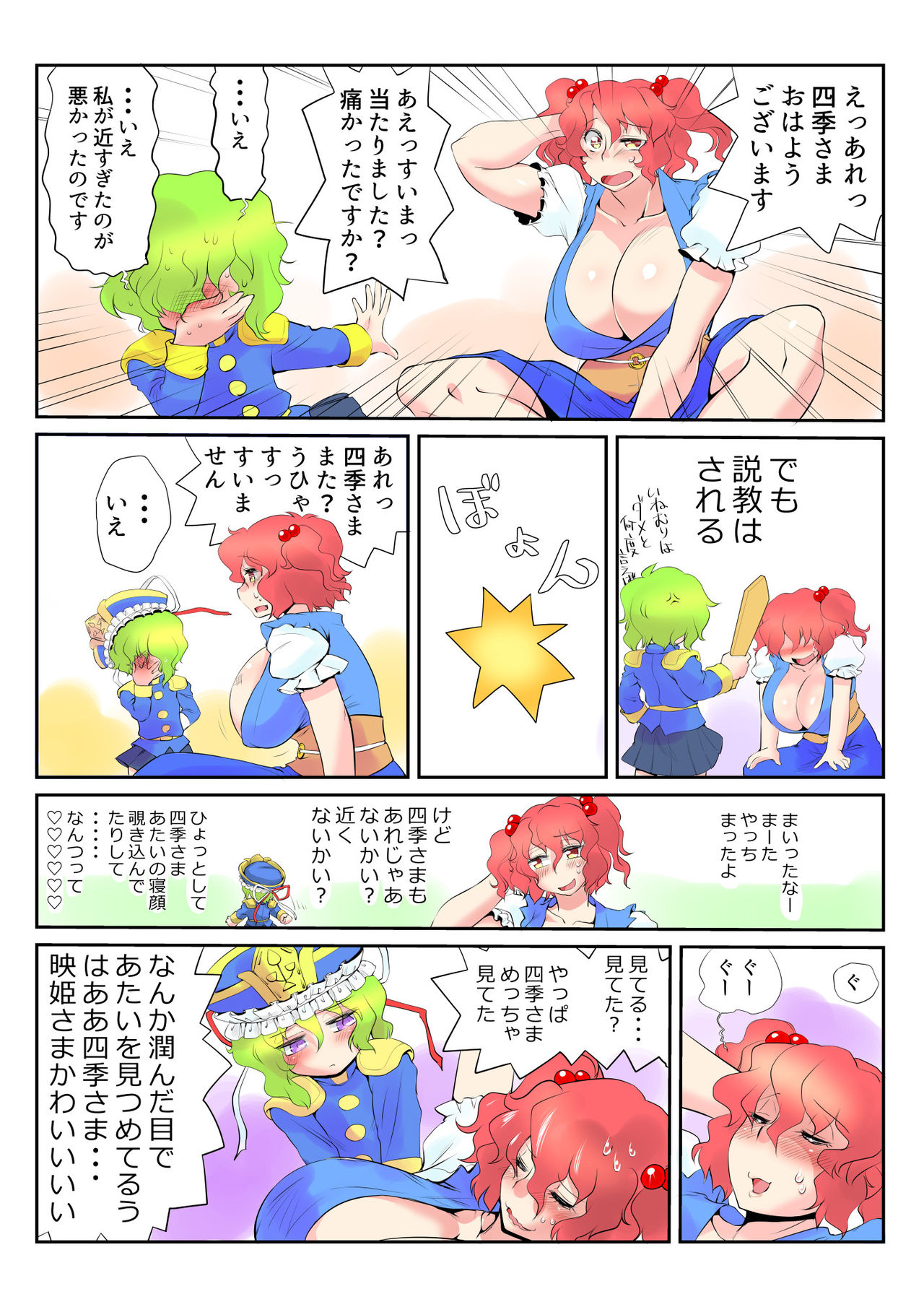 [Danna] Touhou Pragmatizer 24 (Touhou Project) page 26 full