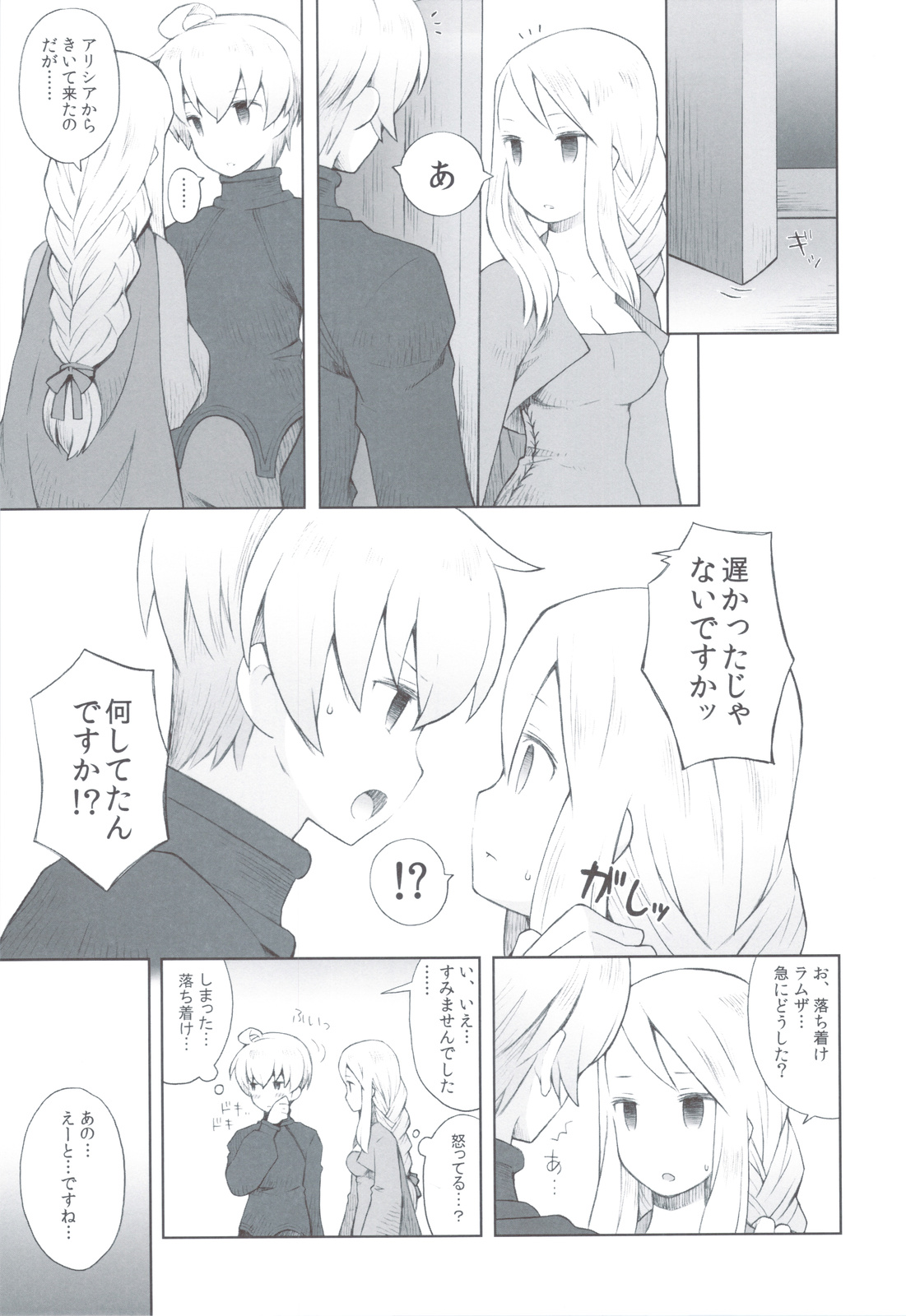 (C83) [B.BRS. (B.tarou)] Amai Ohanashi (Final Fantasy Tactics) page 10 full