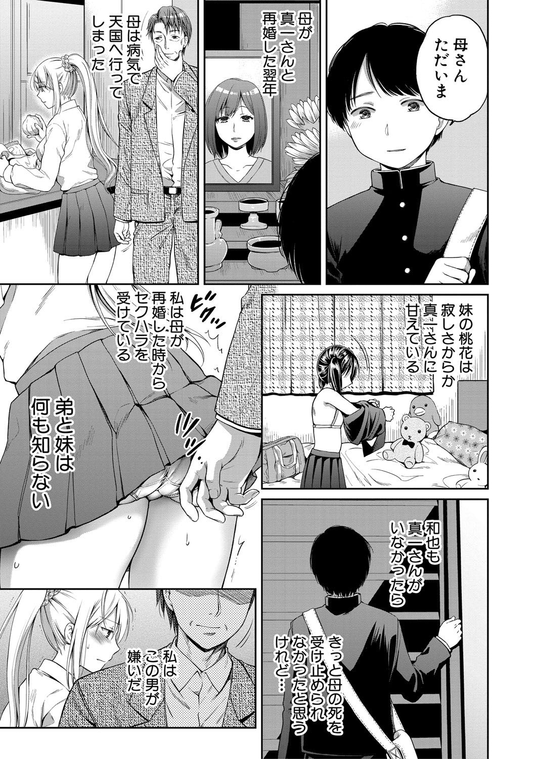 [Harusawa] Nisemono Kazoku - Gifu ni Ochite Iku Musume [Digital] page 6 full