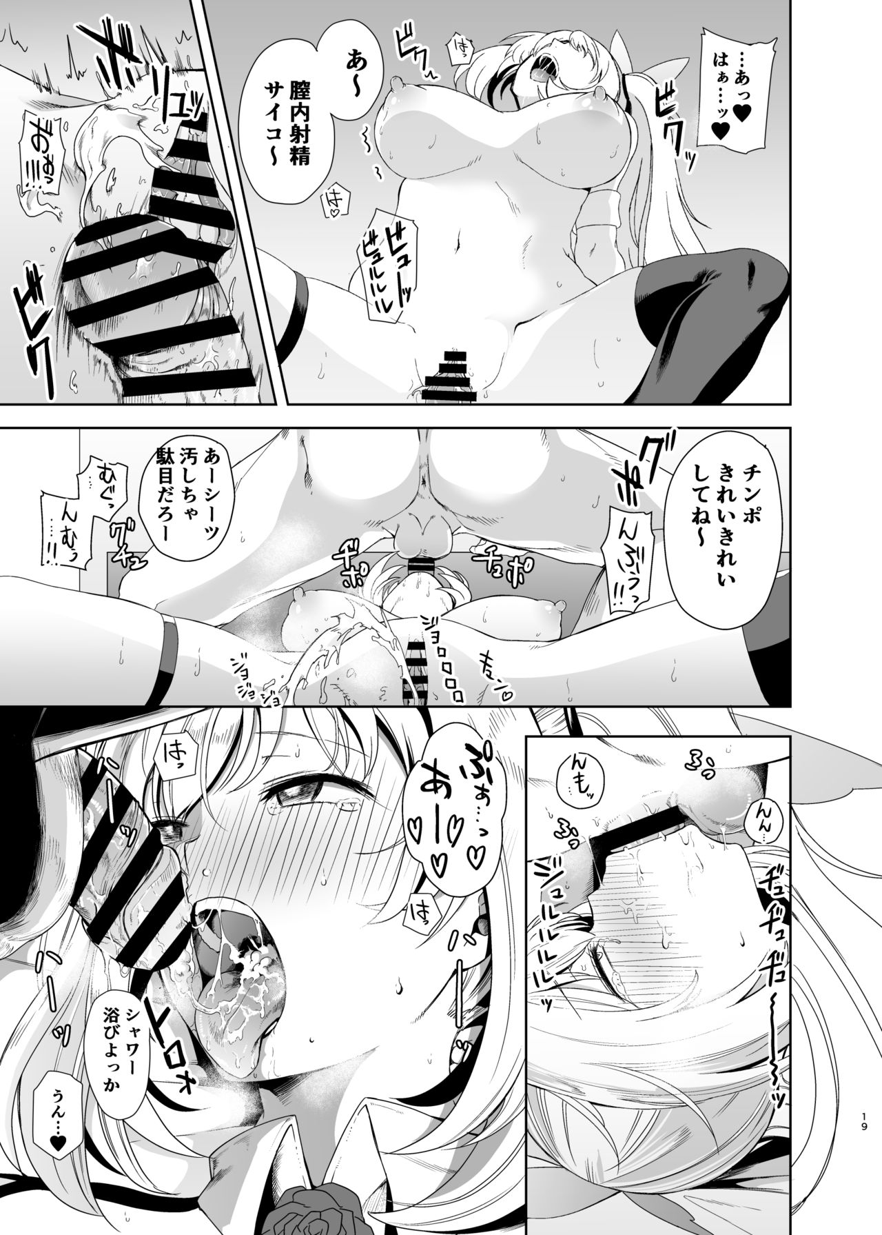 [DOLL PLAY (Kurosu Gatari)] Akari Pakopako (Mirai Akari) [Digital] page 18 full