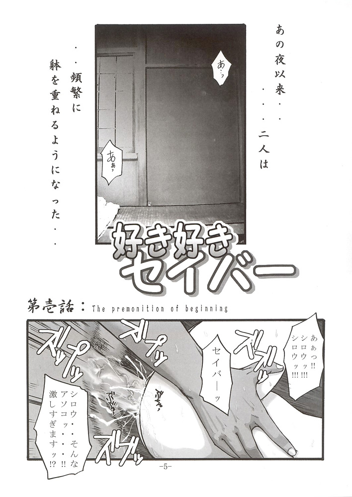 (SC24) [MeroMeroFactory XL (Mochisuke Teru)] SukiSuki Saber Vol. 1 (Fate/stay night) page 4 full