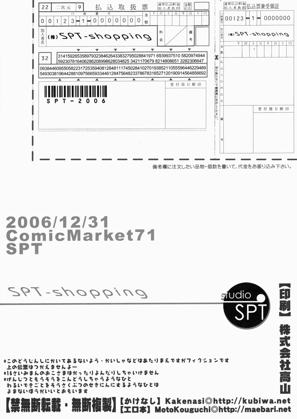 (C71) [SPT (Kakenashi, Kouguchi Moto)] Shoujyo Tsuuhan Catalogue Vol. 1 2006 Winter Collection page 29 full