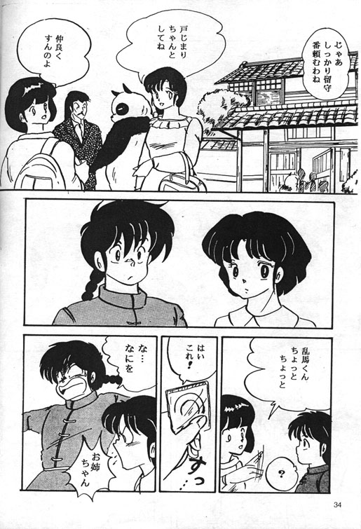 [Kintoki Sakata] Ranma Nibunnoichi - Esse Orange - Lost Virgin (Ranma 1/2) page 6 full