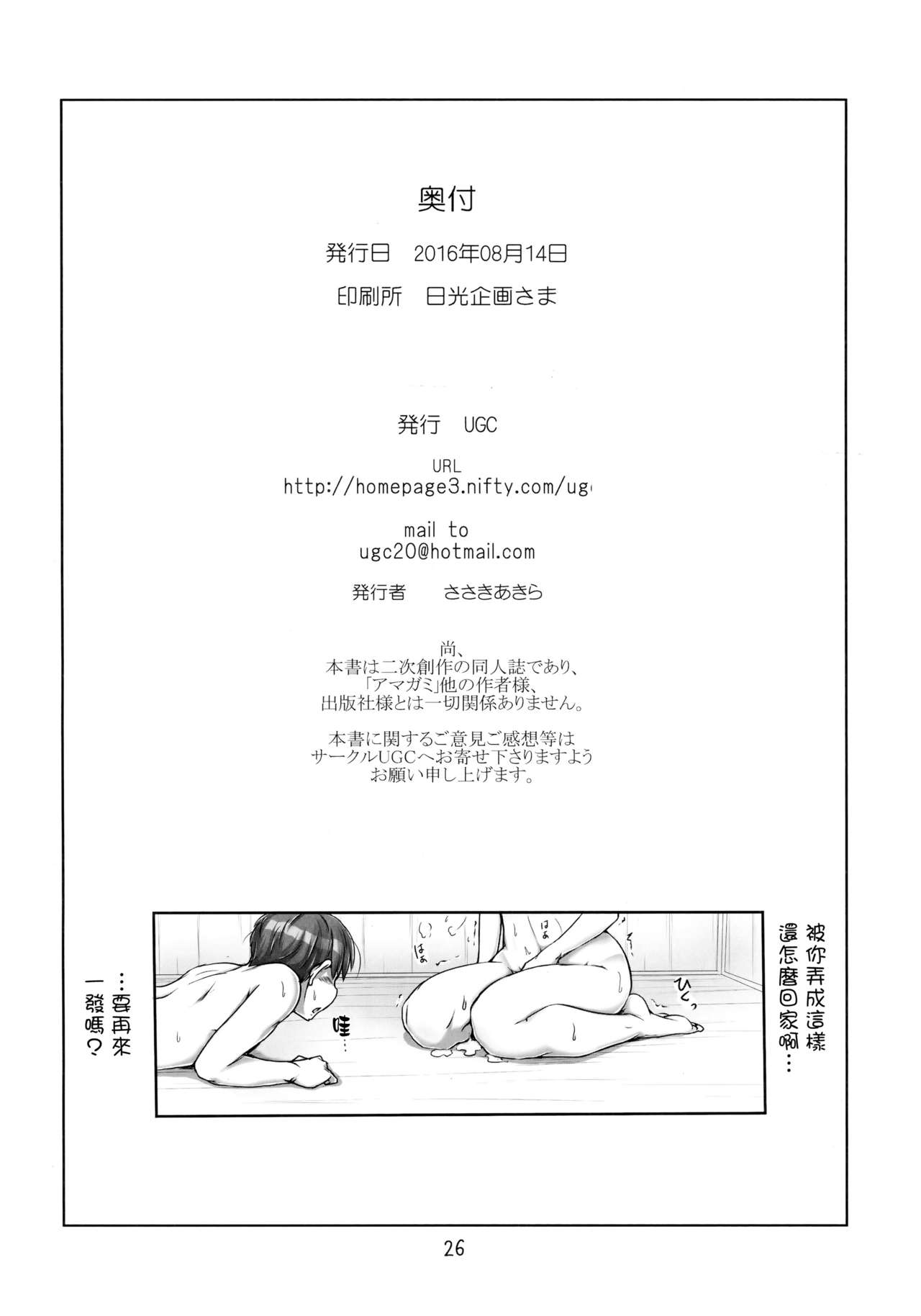 (C90) [UGC (Sasaki Akira)] Komarasetai, Itoshii Hito (Amagami) [Chinese] [无毒汉化组] page 25 full