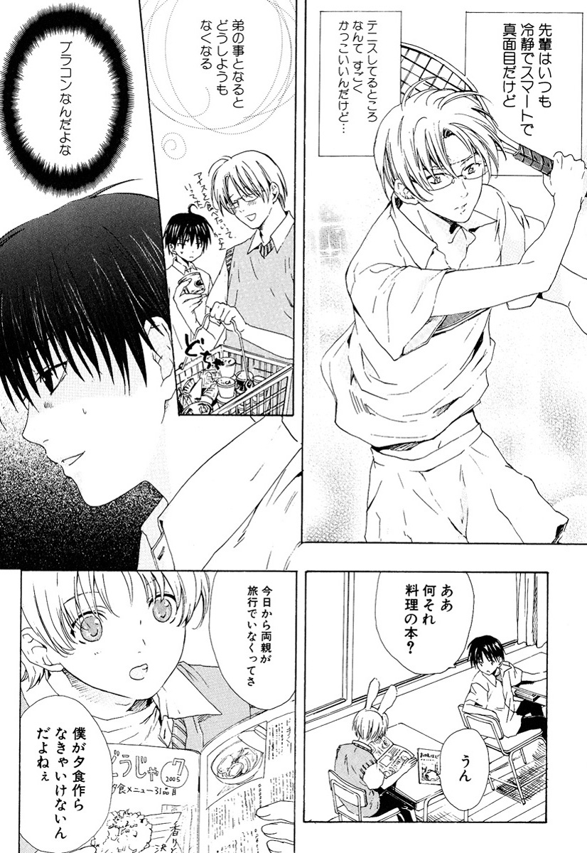[Miyashita Kitsune] Stop! Goshujin-sama - Stop! Master page 39 full