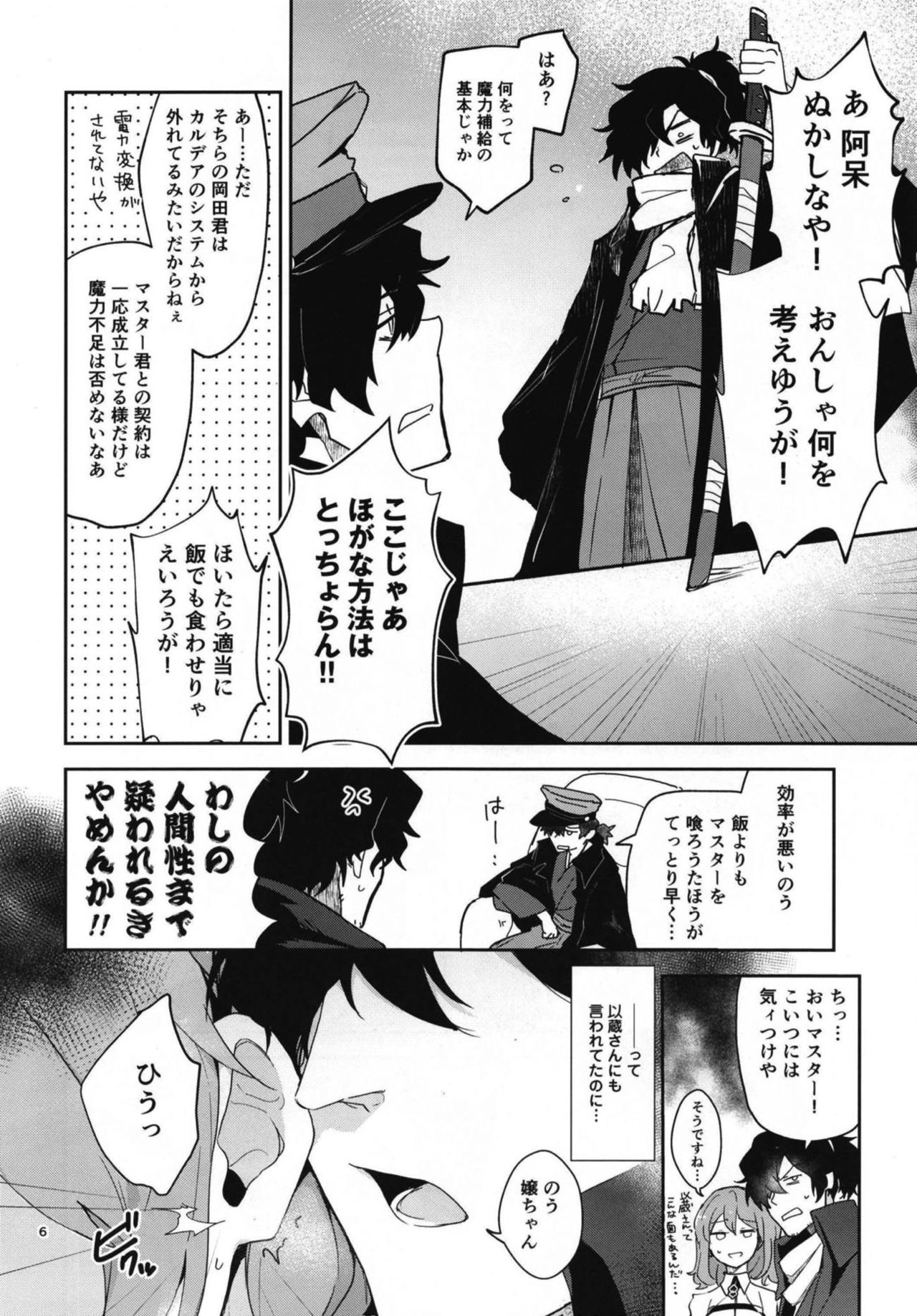 [macrown (Akizuki Mac)] Koha Sekai kara Kita Izou-san wa Chaldea Shiki Maryoku Kyoukyuu ga Dekimasen Tame (Fate/Grand Order) [Digital] page 6 full