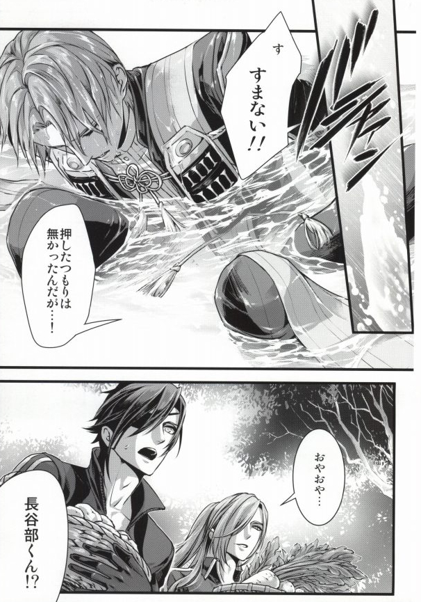 [Qlapz (Valero)] Calvados (Touken Ranbu) page 2 full