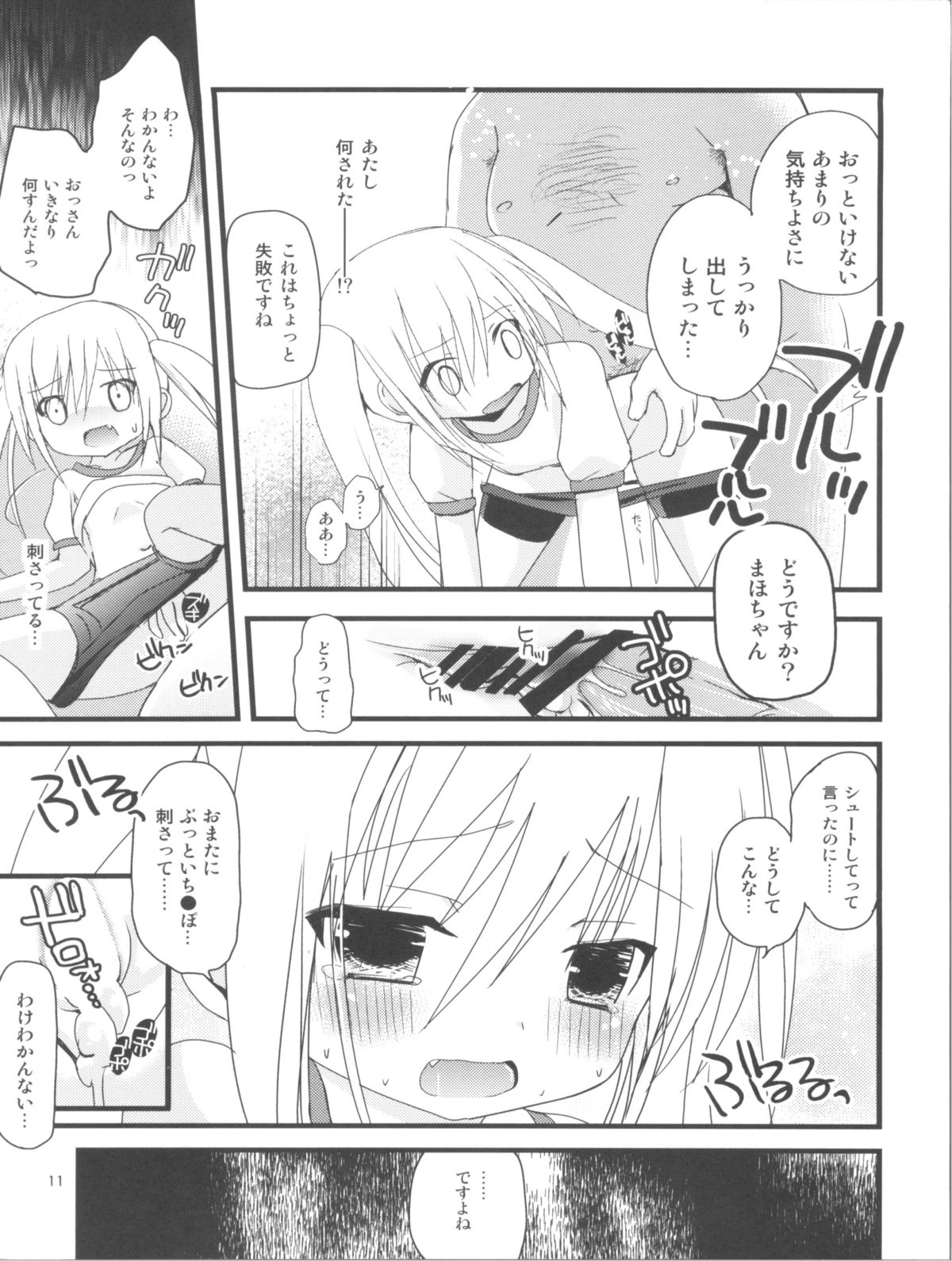 (SC53) [Ar Da CoDa (Zinan, Fujise Akira)] Mahomaho to XXX Shiyo♪ (Ro-Kyu-Bu!) page 10 full