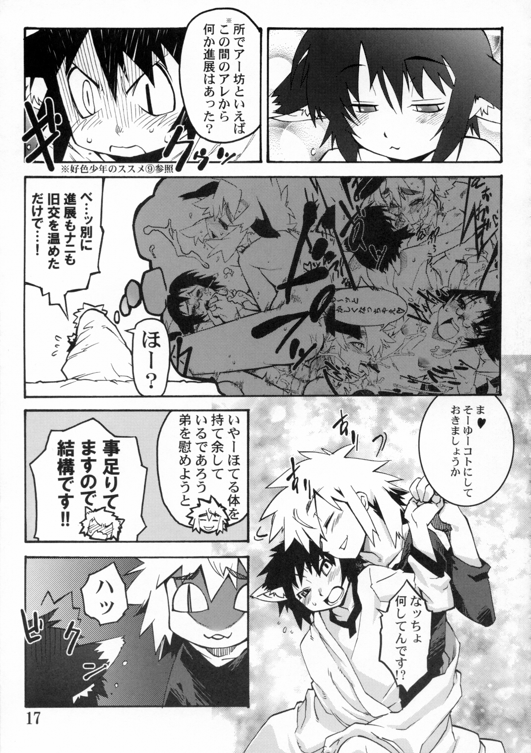 (C69) [Tamago no Kara (Shiroo)] Koushoku Shounen Shucchouban 2.4 Al no Hon (Kari) ... Janai (Toaru Minarai Mahou Shounen no Nichijou) page 16 full