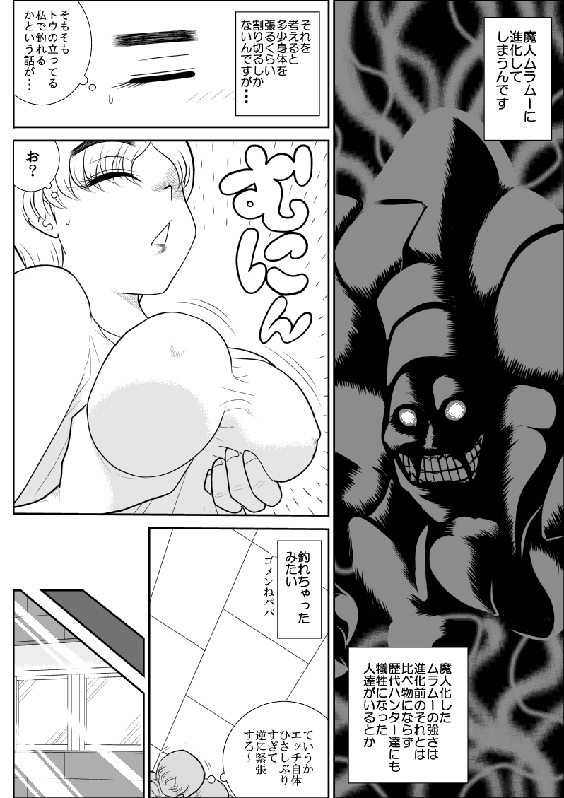 [FAKE An] Hitozuma Hunter Oku-sama Rin page 15 full