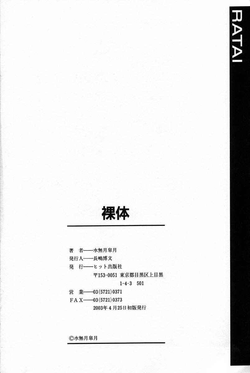 [Minazuki Satsuki] RATAI page 173 full