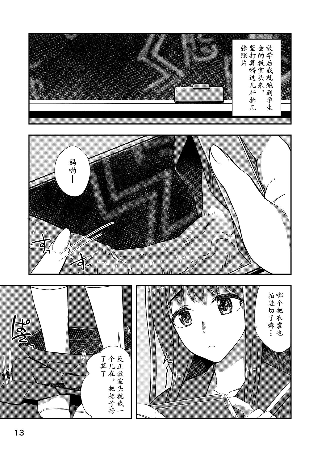 [Silicon Jichou (Condessa)] Houkago Jidori Girl [Chinese] [鬼迷日眼的莱科少校个人川话化] [Digital] page 12 full