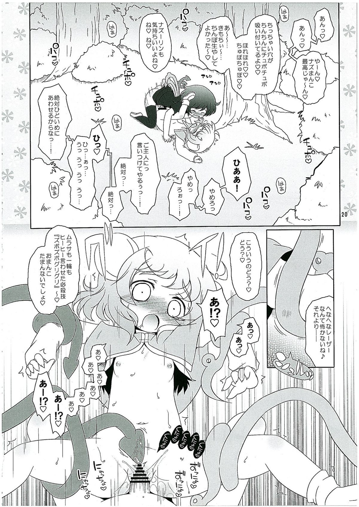 (C78) [Ororiya Enpitsudou (Hiroe Natsuki, Murian)] Watashi no Nazrin 2 (Touhou Project) page 19 full