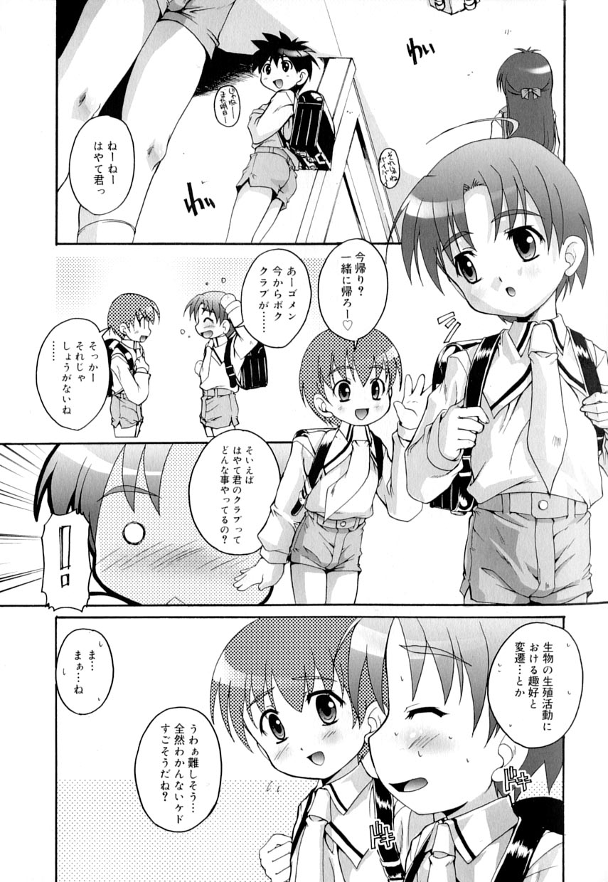 [Anthology] Koushoku Shounen no Susume 9 page 51 full