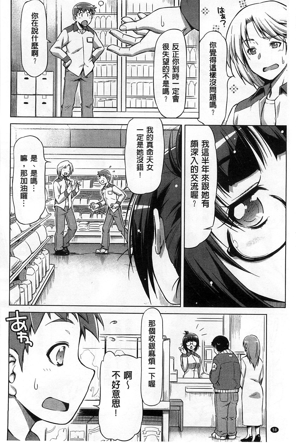 [Kazuma Muramasa] Koi Hame | 戀上插入 [Chinese] page 63 full