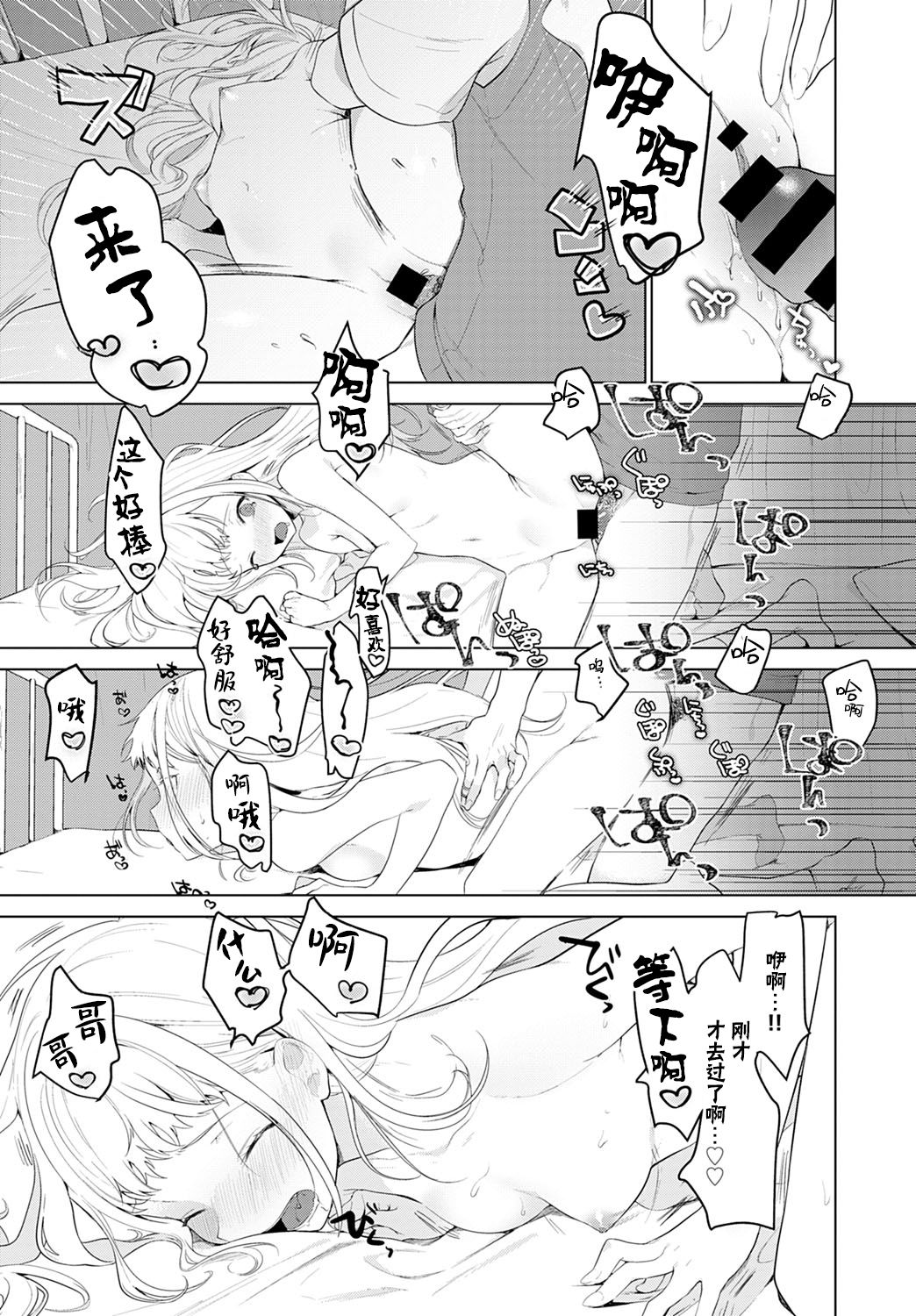 [Haji] Itazurakko no Amaekata | 恶作剧小妹的撒娇 (COMIC Anthurium 2020-03) [Chinese] [暴碧汉化组] [Digital] page 14 full