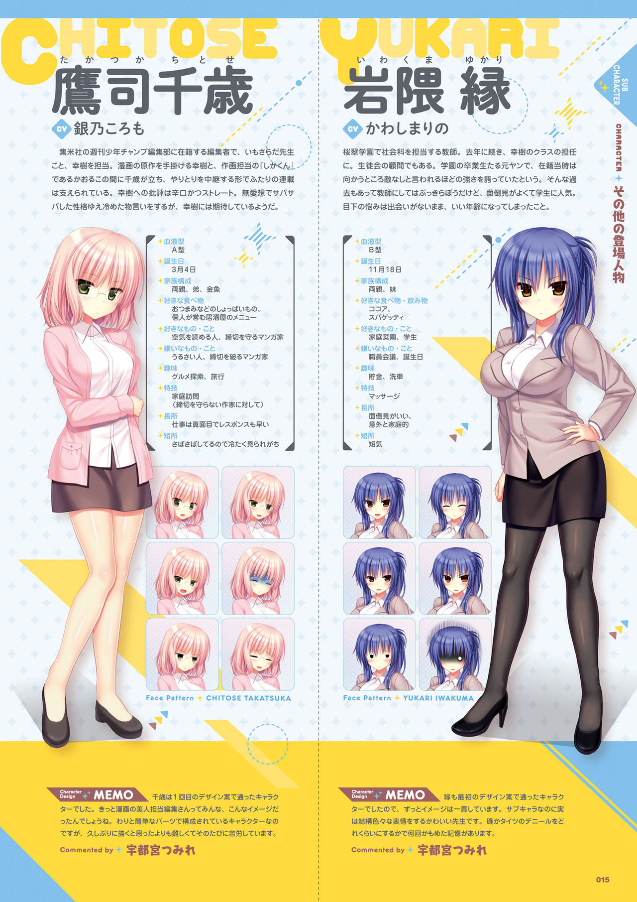 [Madosoft] Wagamama High Spec Visual Fanbook page 16 full