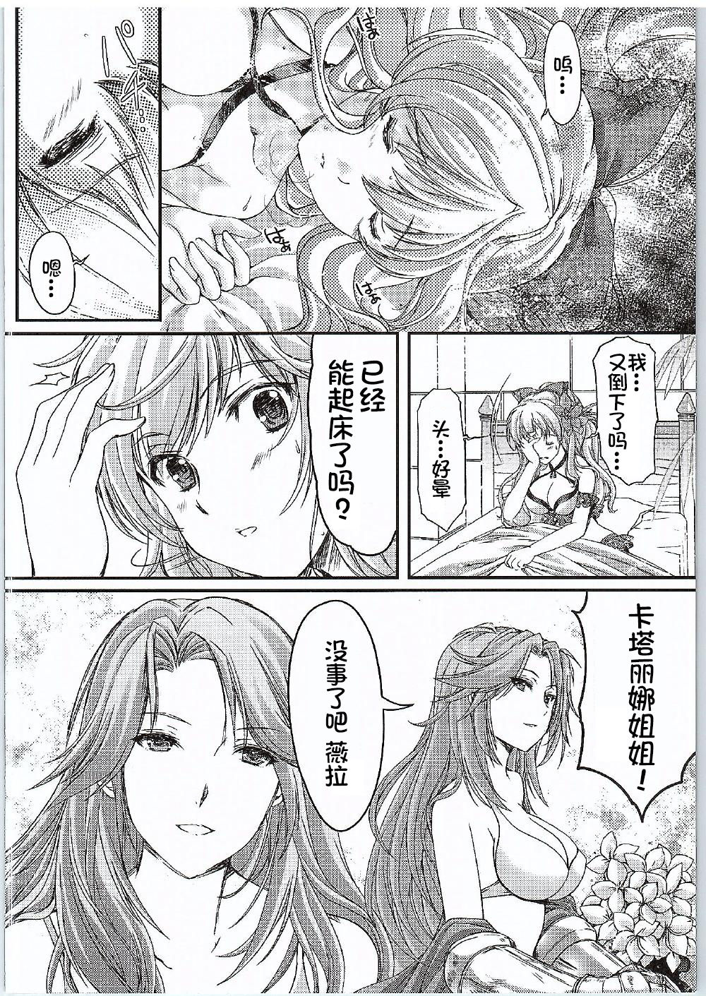 (SC2016 Winter) [HIGH RISK REVOLUTION (Aizawa Hiroshi)] Manatsu no Yoru no Akumu (Granblue Fantasy) [Chinese] [鬼畜王汉化组] page 7 full