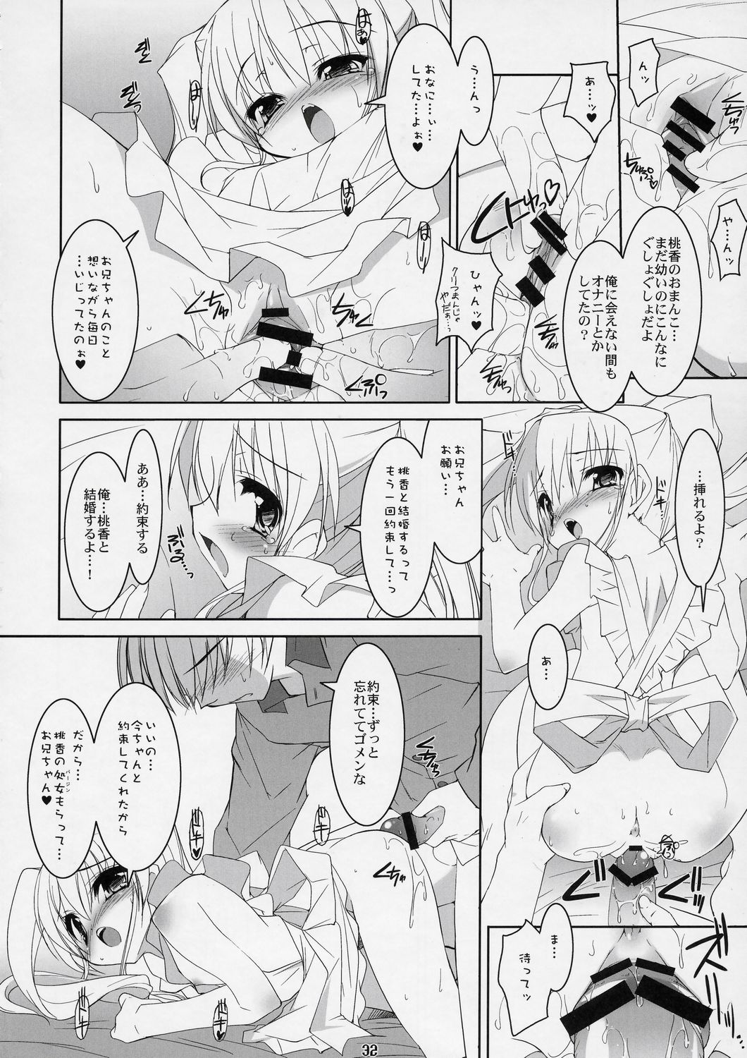 (C72) [Misty Isle (Sorimura Youji)] Boku no nahoko san -Soushuuhen- page 31 full