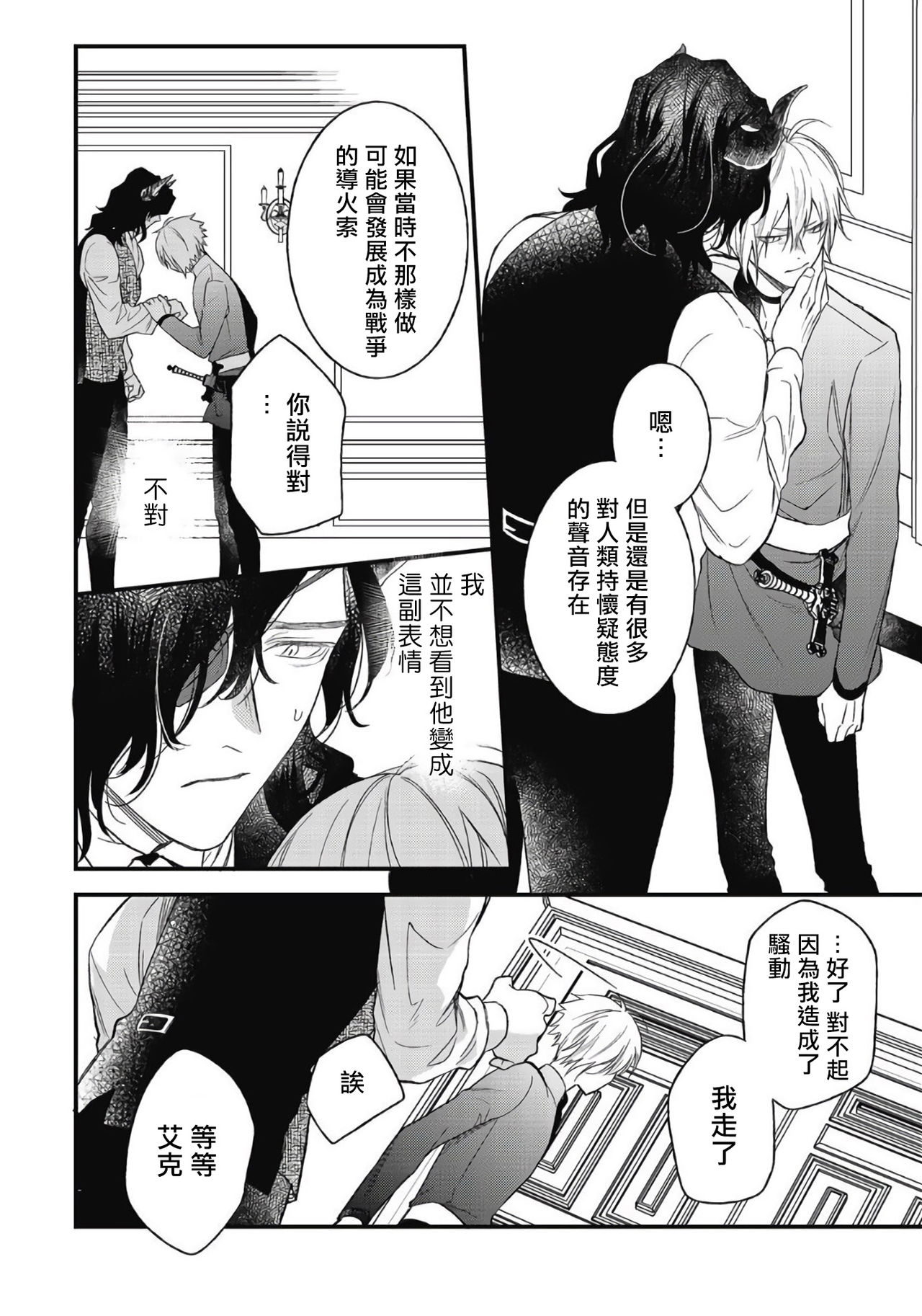 [Natsuno Haruo] Hetare Maou to Tsundere Yuusha | 废柴魔王和傲娇勇者 Ch. 1-4 [Chinese] [拾荒者汉化组] [Digital] page 135 full