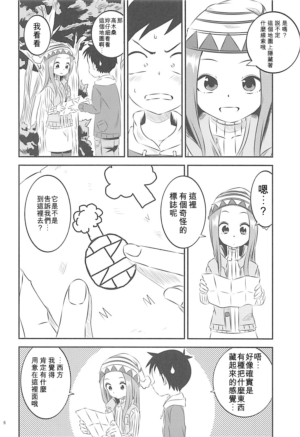 (COMIC1☆13) [Kakohimenoutuwa (Yuumazume)] Kyou mo Nishikata-kun wa Takagi-san ni Misukasareteru 6 (Karakai Jouzu no Takagi-san) [Chinese] [星幽漢化組] page 6 full