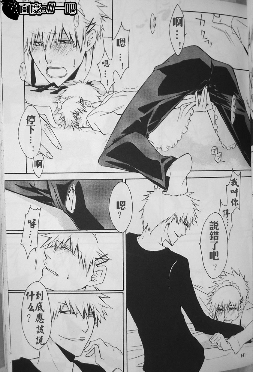 [Shinsou (Rioka Masaki, Fujisaki Fumi)] Sweet Milky (Bleach) [Chinese] [Incomplete] page 6 full