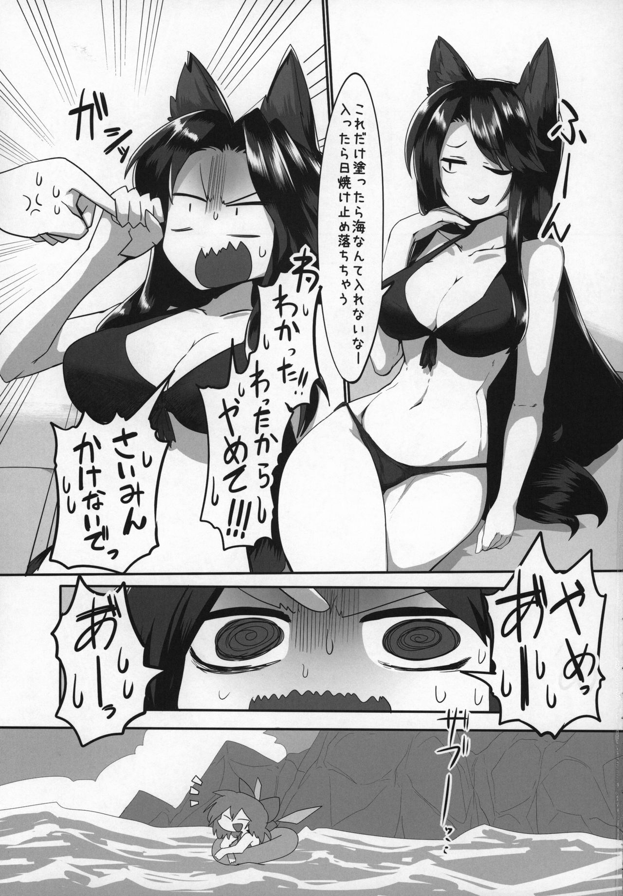 (C96) [Kongarin (Shiromaki Mizuga)] Kagerou-chan to Suru Hon (Touhou Project) page 8 full