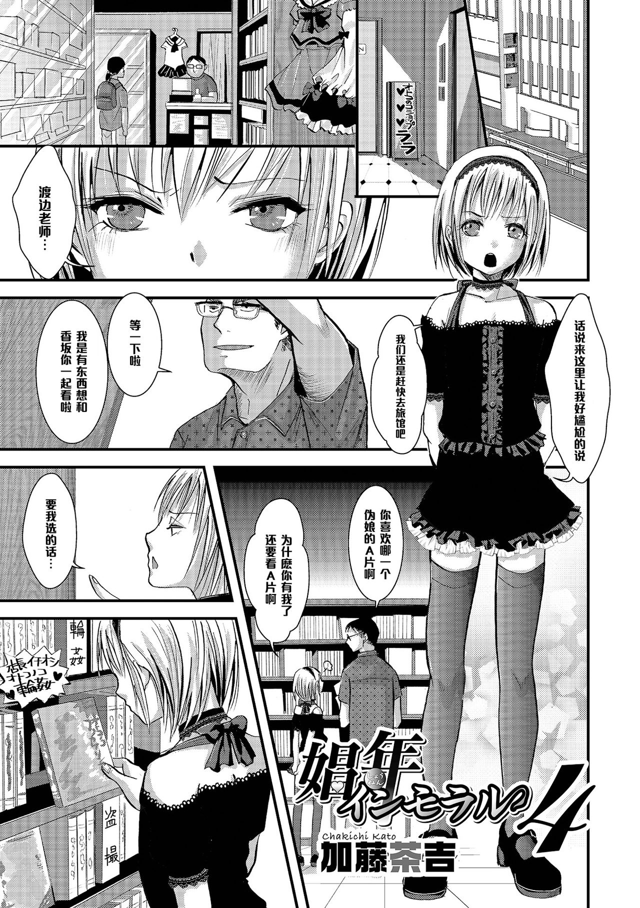 [Katou Chakichi] Shounen Immoral 4 (Otokonoko HEAVEN Vol. 18) [Chinese] [管少女汉化] [Digital] page 1 full