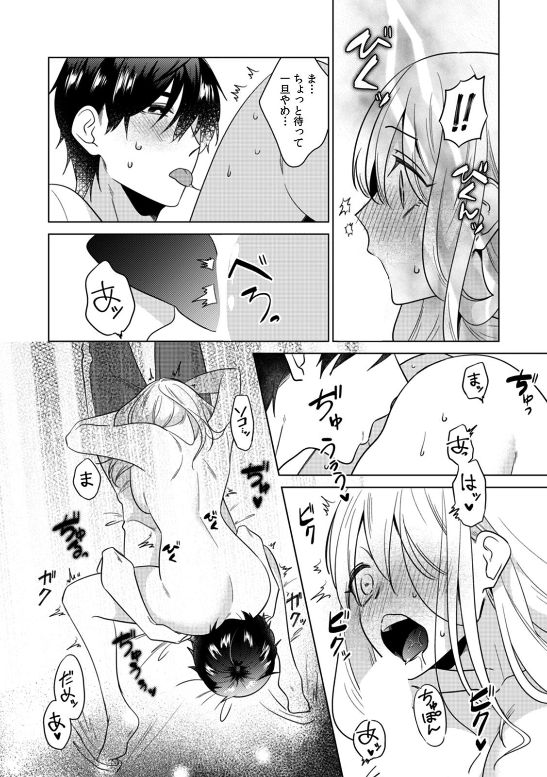 [Somei Kiku] Osananajimi wa Honnou no Mama, Watashi o Daku ~Sono Dekiai, Ijou Ari~ Ch. 1-4 page 105 full