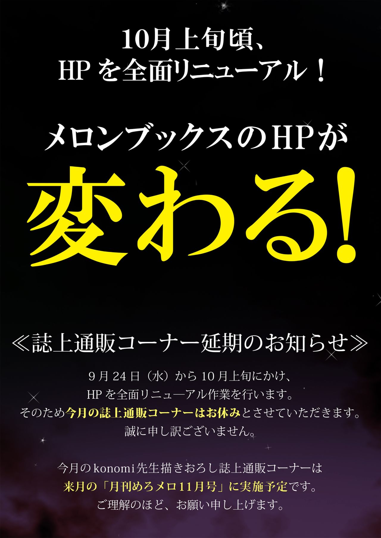 月刊めろメロ 2014年10月号 page 20 full