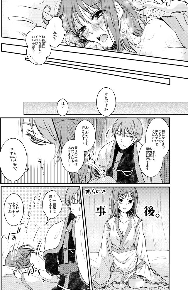 [PILE DRIVER (Tamaki)] 公花R18本 (Sangoku Rensenki) [Digital] page 23 full