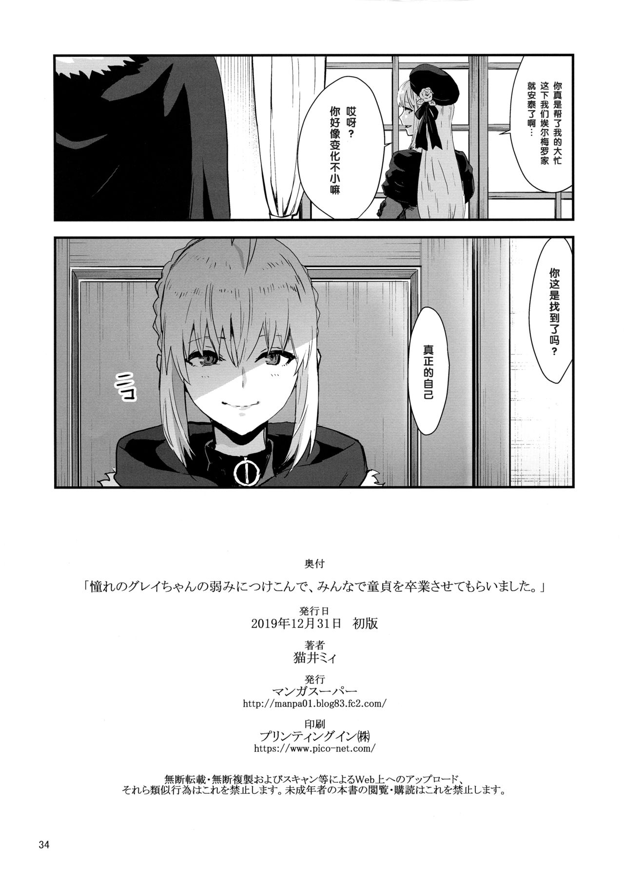 (C97) [Manga Super (Nekoi Mie)] Akogare no Gray-chan no Yowami ni Tsukekonde, Minna de Doutei o Sotsugyou sasete Moraimashita. (Lord El-Melloi II Sei no Jikenbo) [Chinese] [黑条汉化] page 34 full