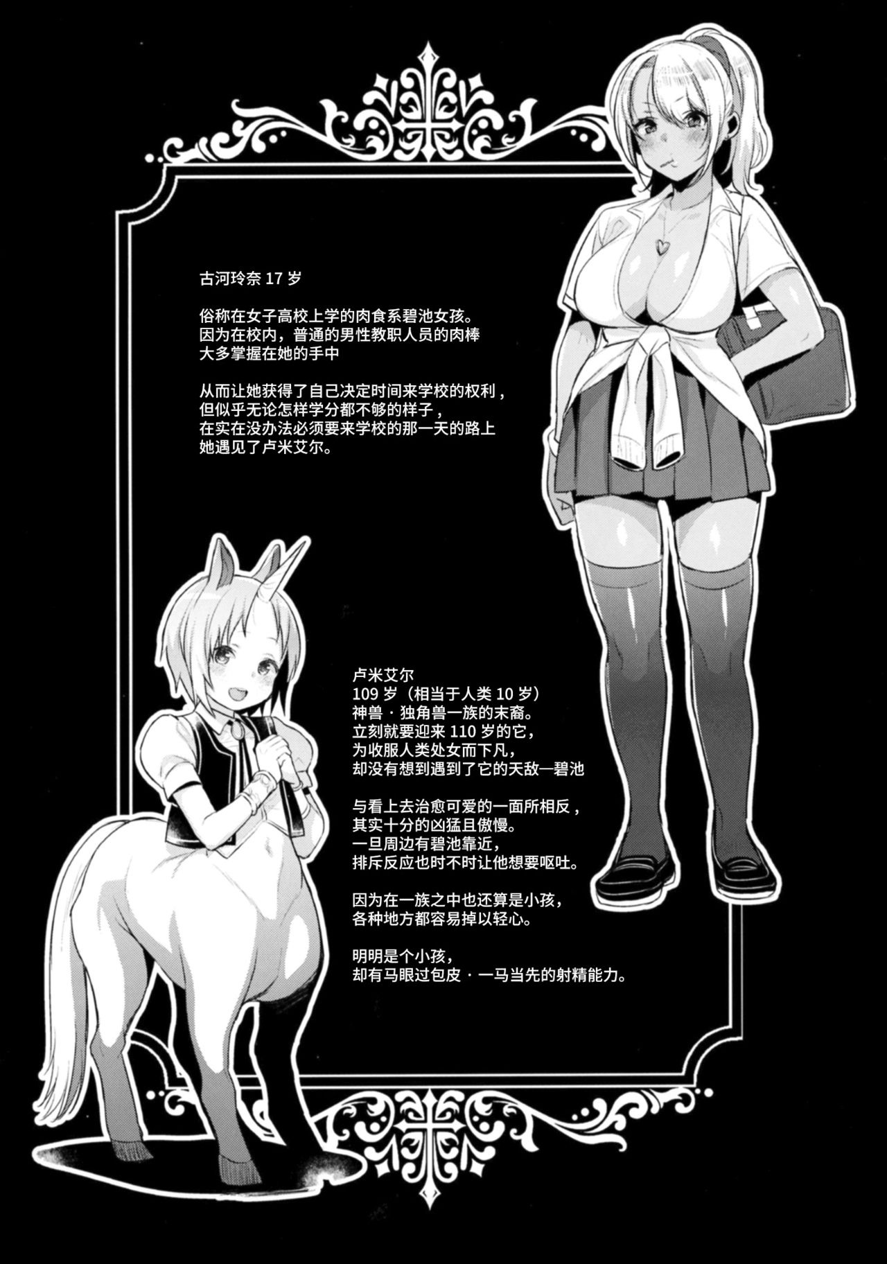 (COMIC1☆11) [Inariya (Inari)] Oneshota Ibun-roku Vol. 1 [Chinese] [丧尸汉化] page 3 full