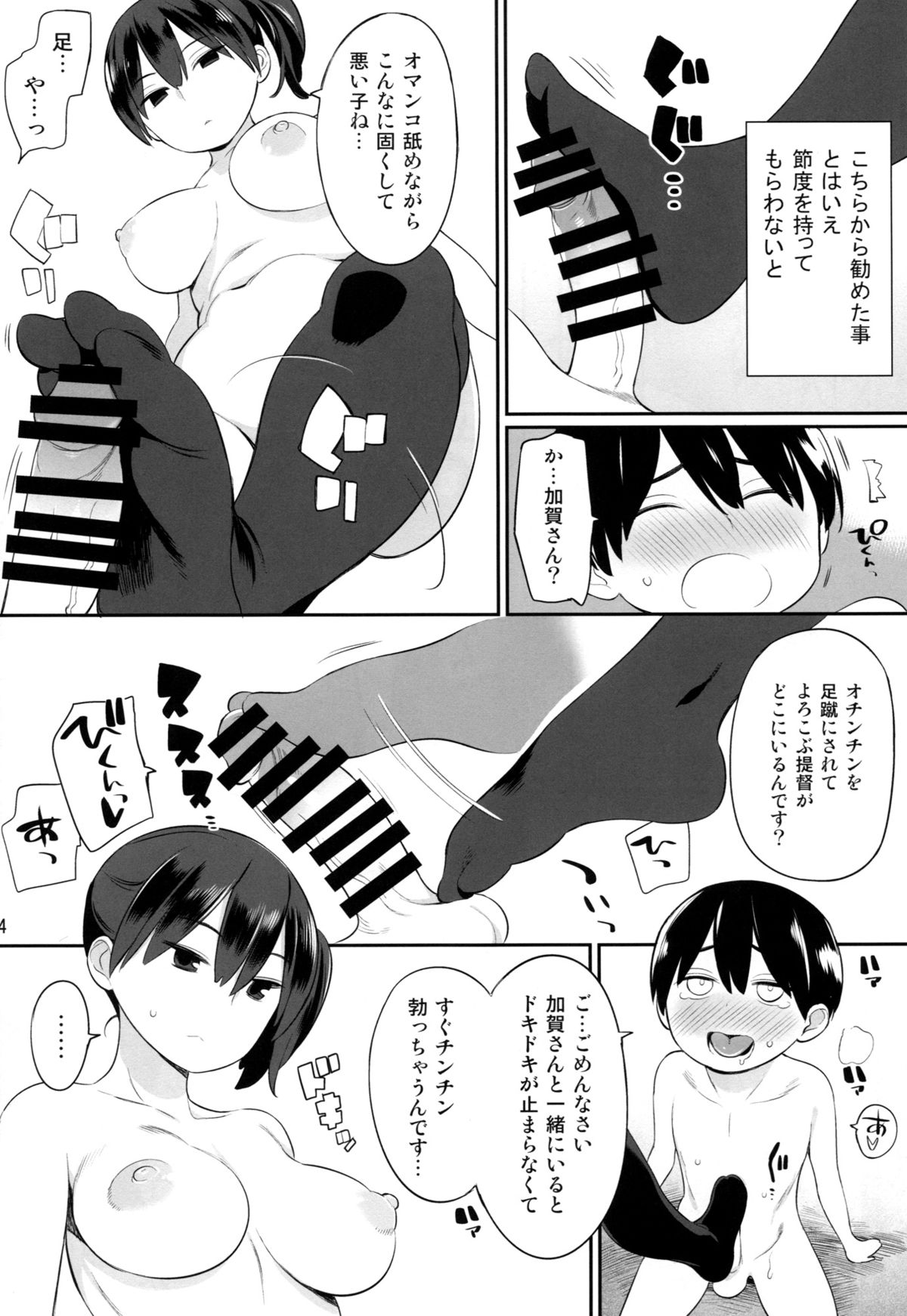 (C87) [Higuma-ya (Nora Higuma)] Kaga-san no Tokubetsu Kunren (Kantai Collection -KanColle-) page 23 full
