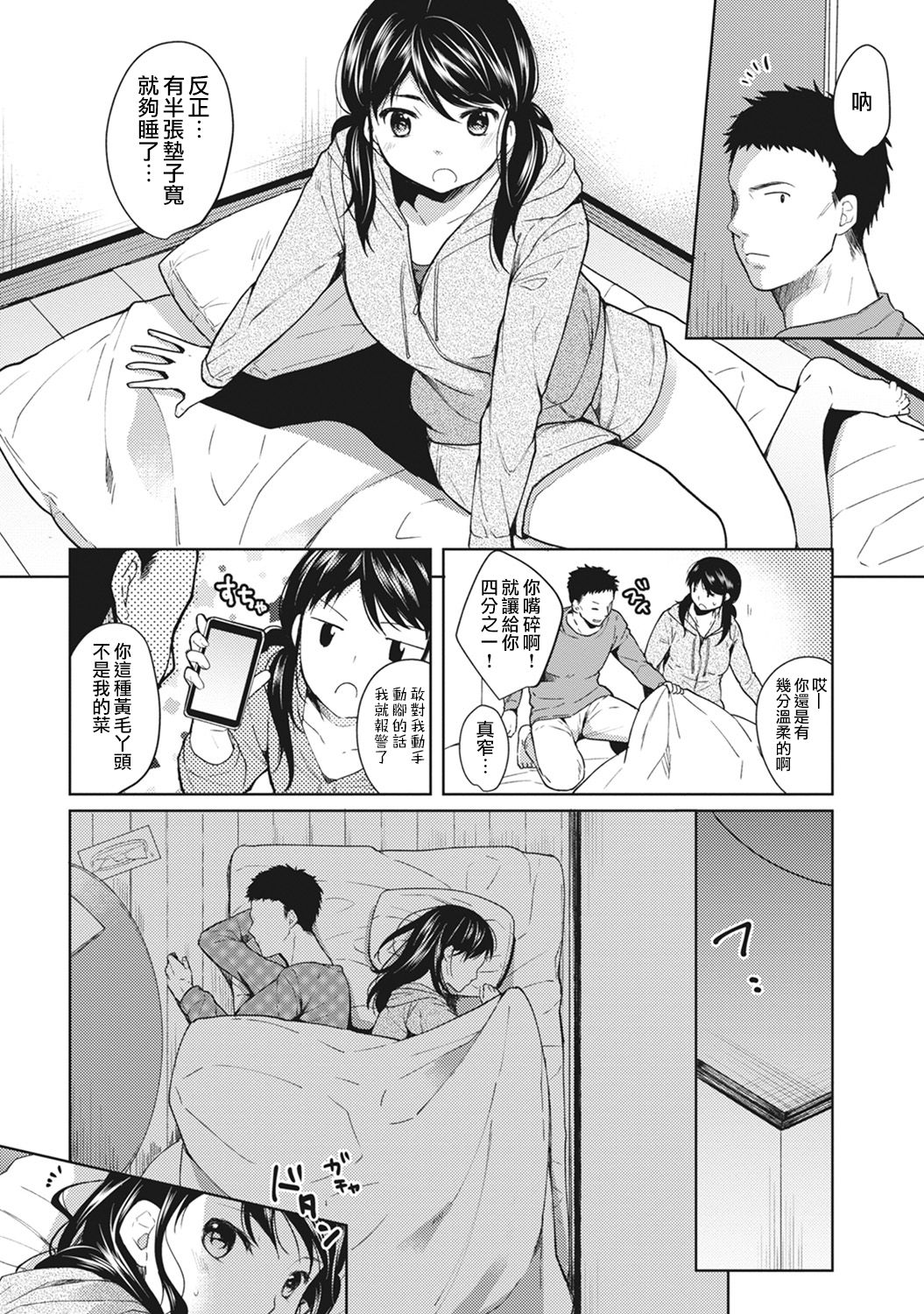 [Fumitsuki Sou] 1LDK+JK Ikinari Doukyo? Micchaku!? Hatsu Ecchi!!? Ch. 1 [Chinese] [夢之行蹤漢化組] page 7 full