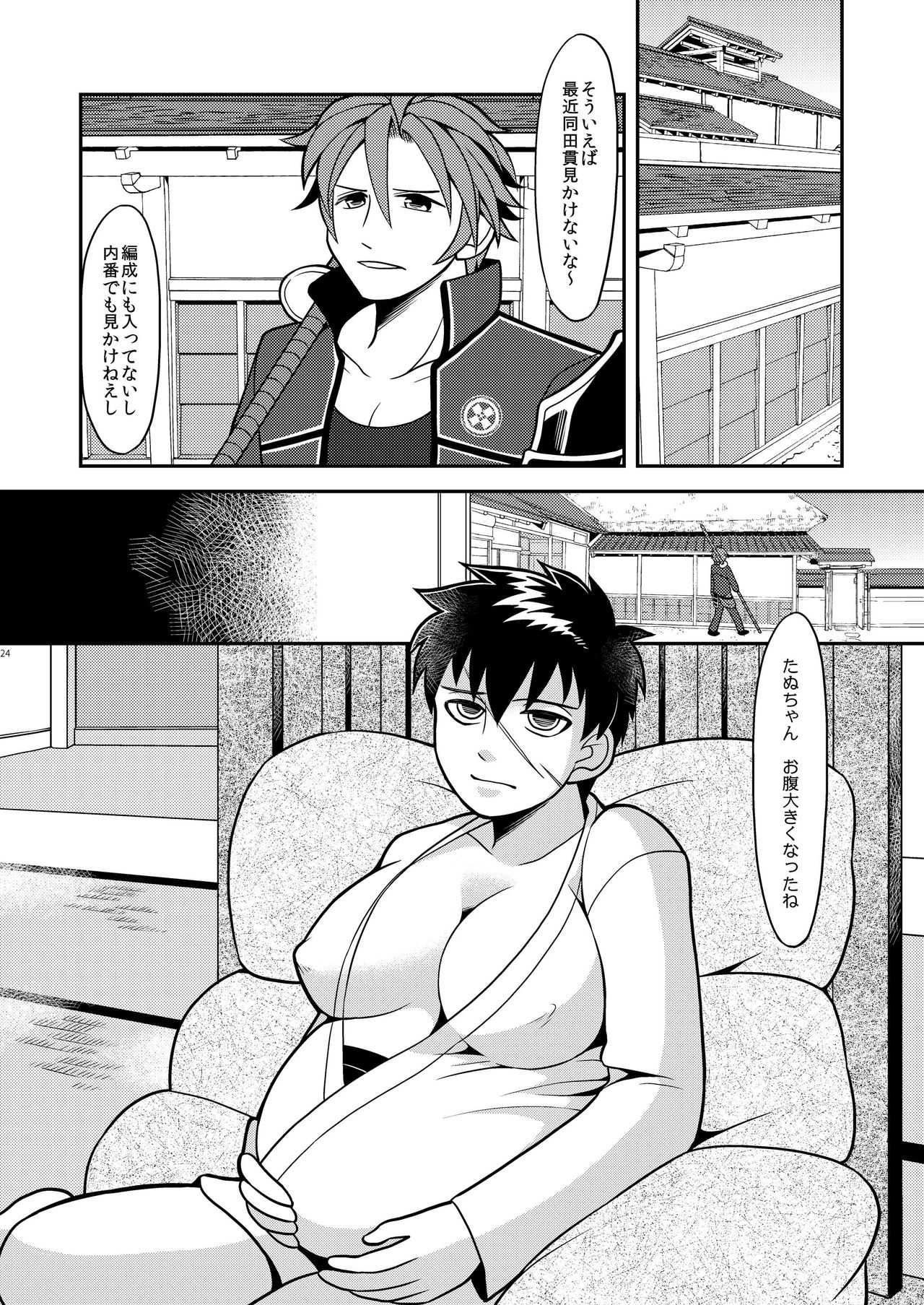 [Hatomame (Harazumi Tami)] Doutanuki Mesu-ka Zuroku (Touken Ranbu) [Digital] page 24 full