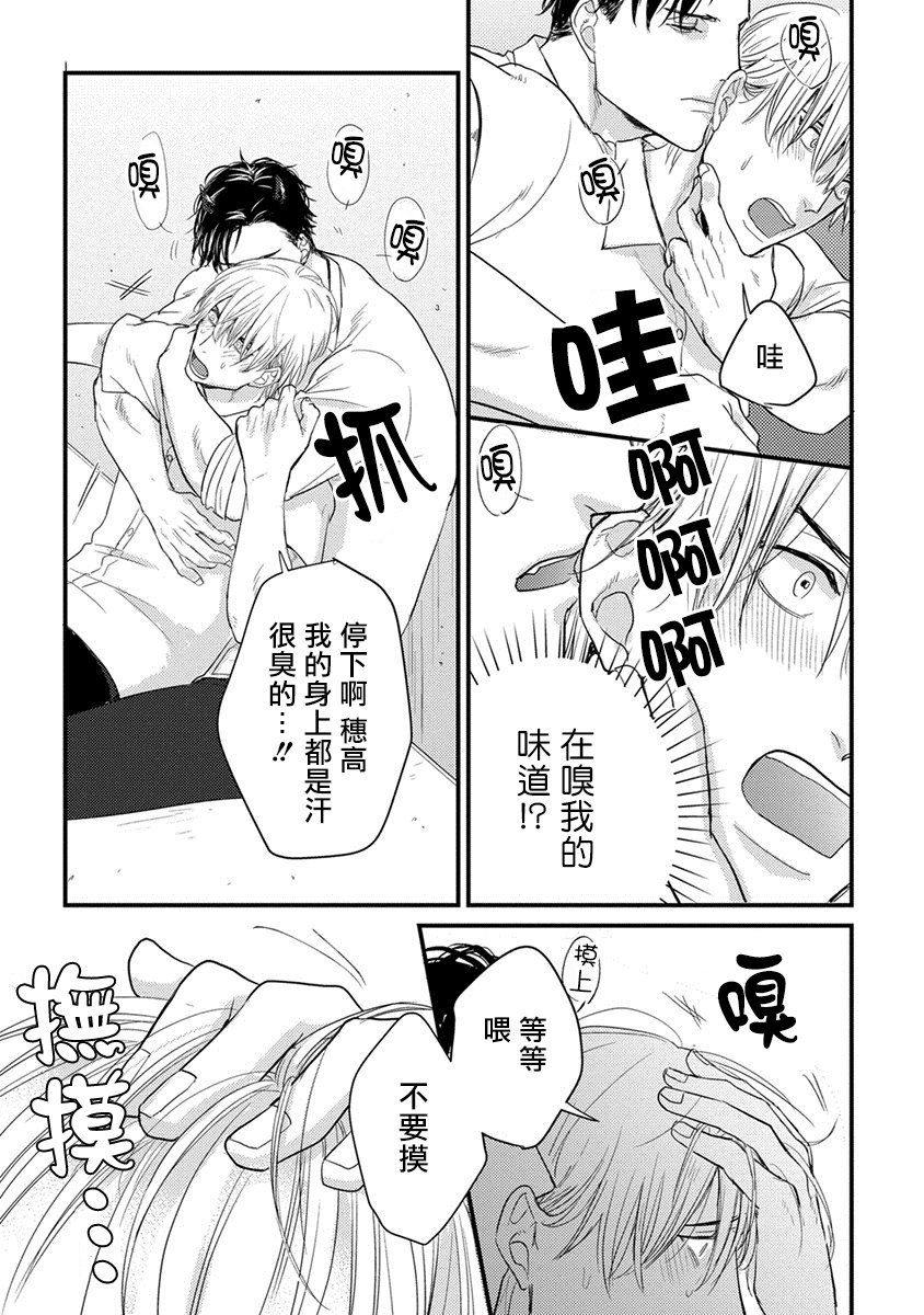 [Yamada Nichoume] Tabetemo Oishiku Arimasen 完结 [Chinese] [拾荒者汉化组] [Digital] page 23 full