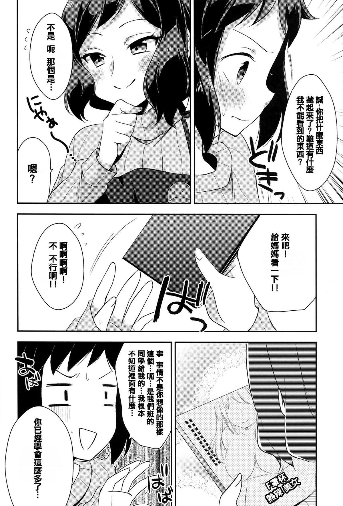 (C85) [R*kaffy (Aichi Shiho)] Mama Shiyo! (Gundam Build Fighters) [Chinese] [篆儀通文書坊漢化] page 9 full