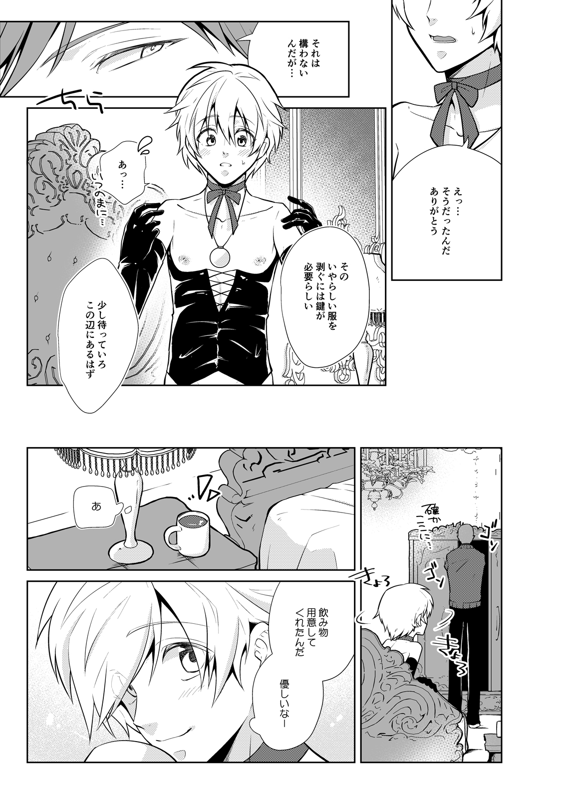 [Peeping Phantom] Onedari Yuusha to Maou to Omocha [Digital] page 5 full