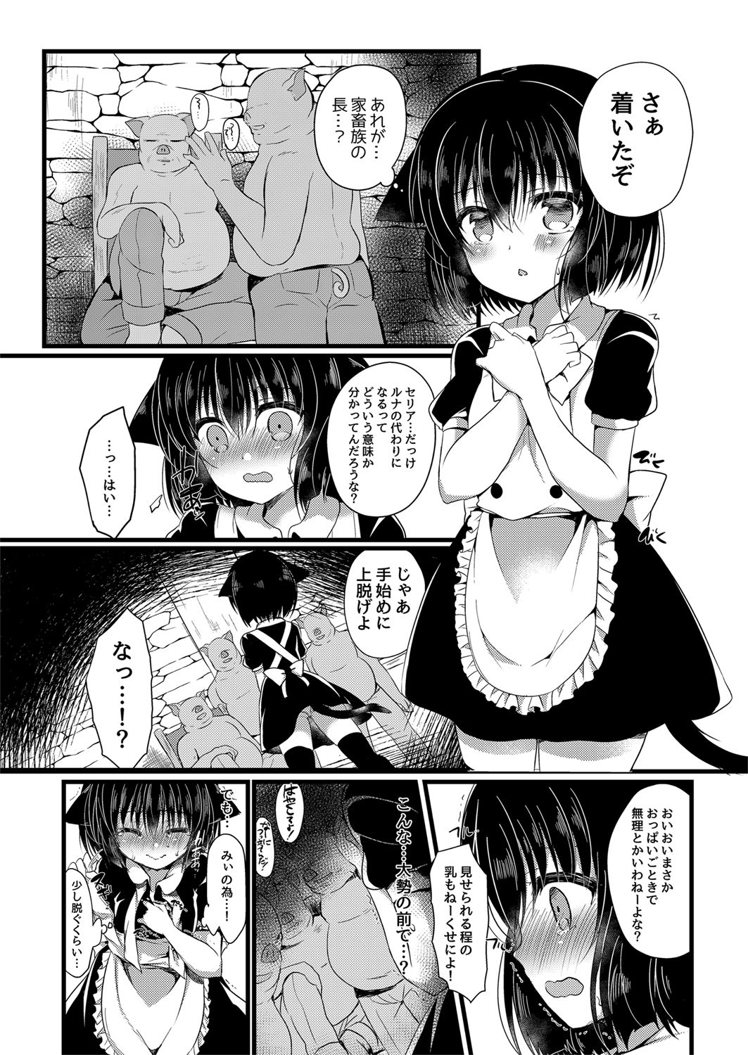 [Lonely Church (Suzunone Rena)] Nekokan ~Youbyou Hen~ [Digital] page 23 full