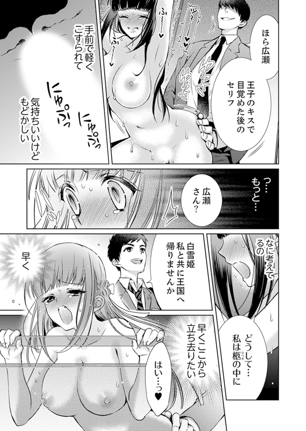 [Aruma Jirou] 7 Jikan Me, Choukyou ― Watashi no Naka ga Sensei de Yogosa reteiku… [Kanzenban] page 55 full