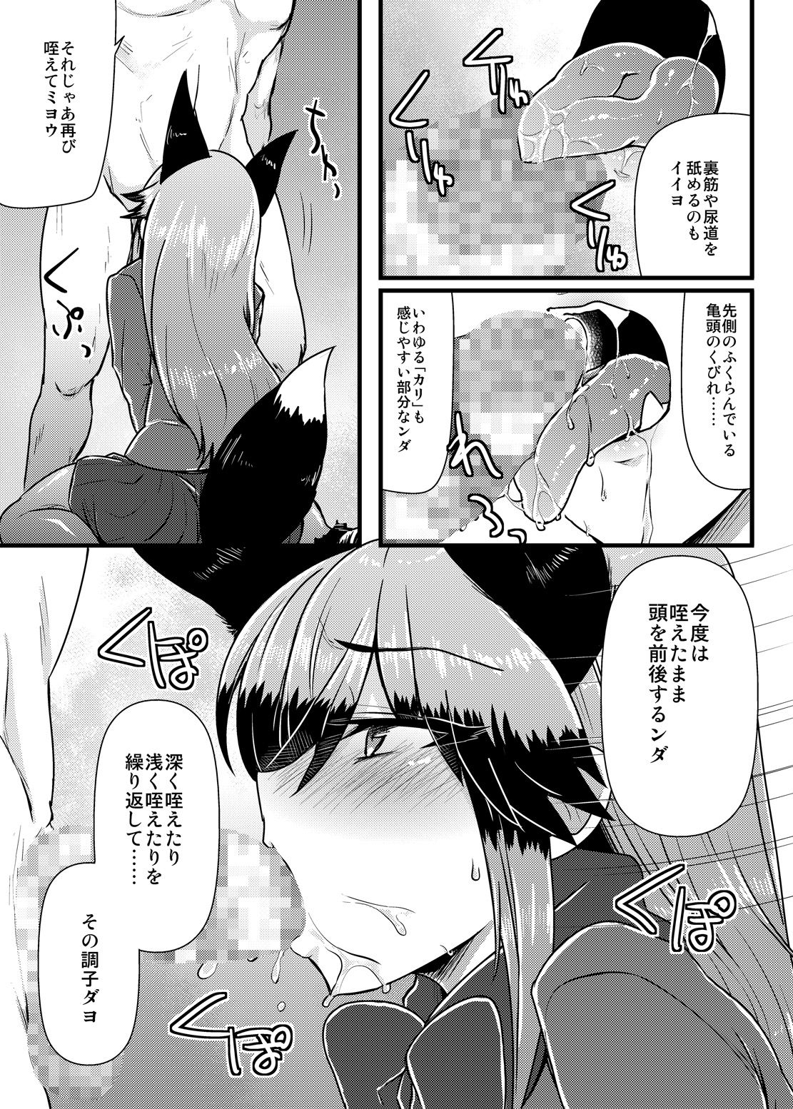 [Caution (Eitaisa)] Gingitsune-chan ni Hito no Koubi o Oshietai (Kemono Friends) [Digital] page 8 full