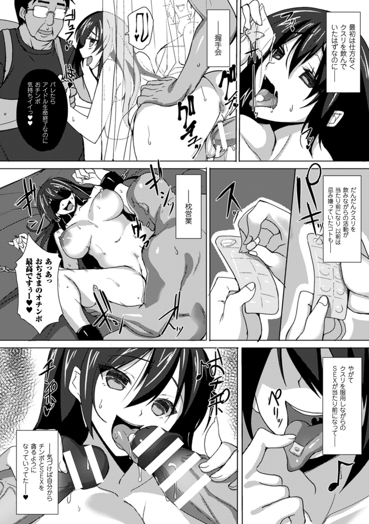 [Anthology] 2D Comic Magazine Kusurizuke SEX de Keiren Ahegao Acme! Vol. 2 [Digital] page 37 full