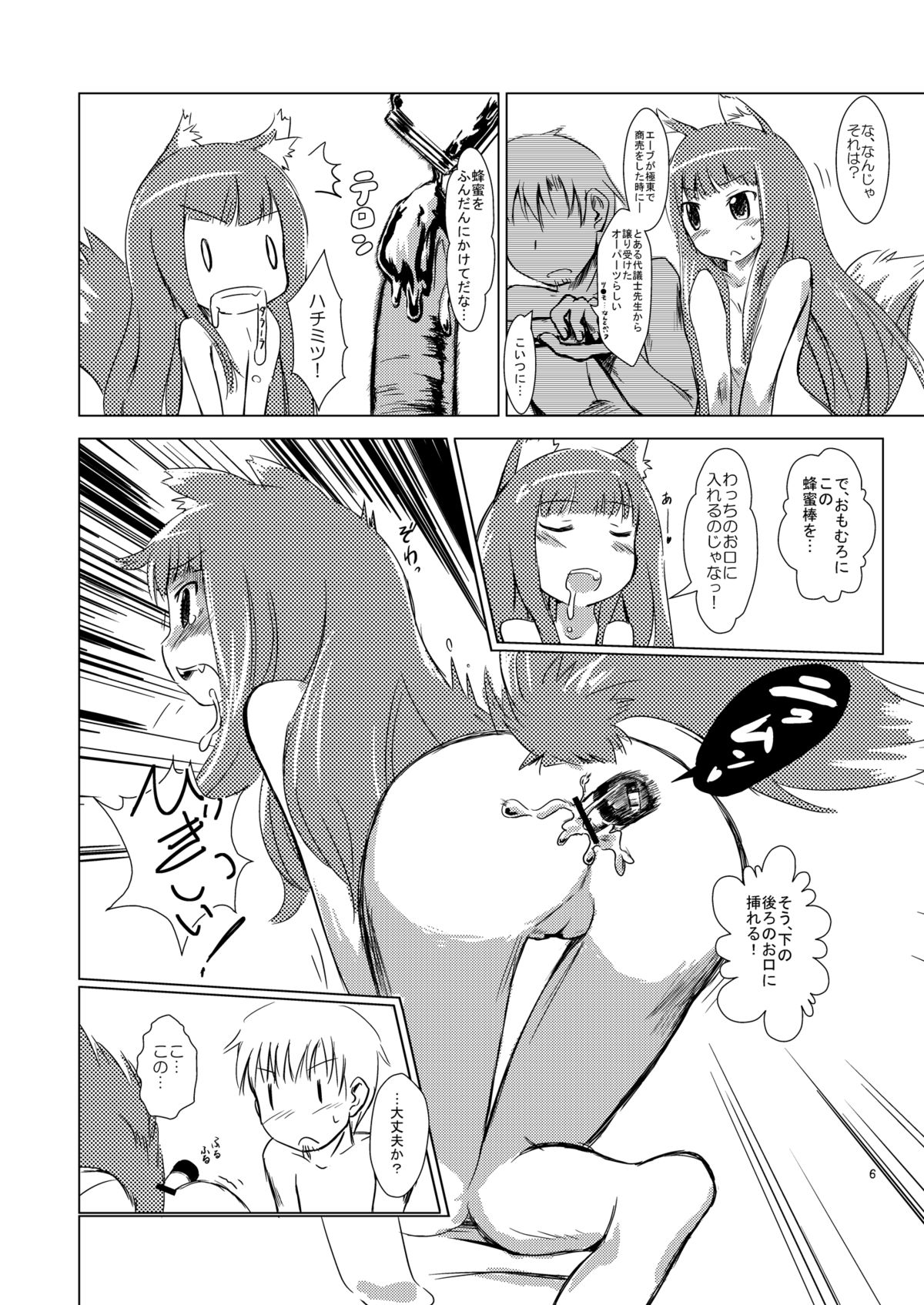 [Baku Neko (MATRA-MICA)] Ookami to Kou Shindou (Spice and Wolf) [Digital] page 6 full