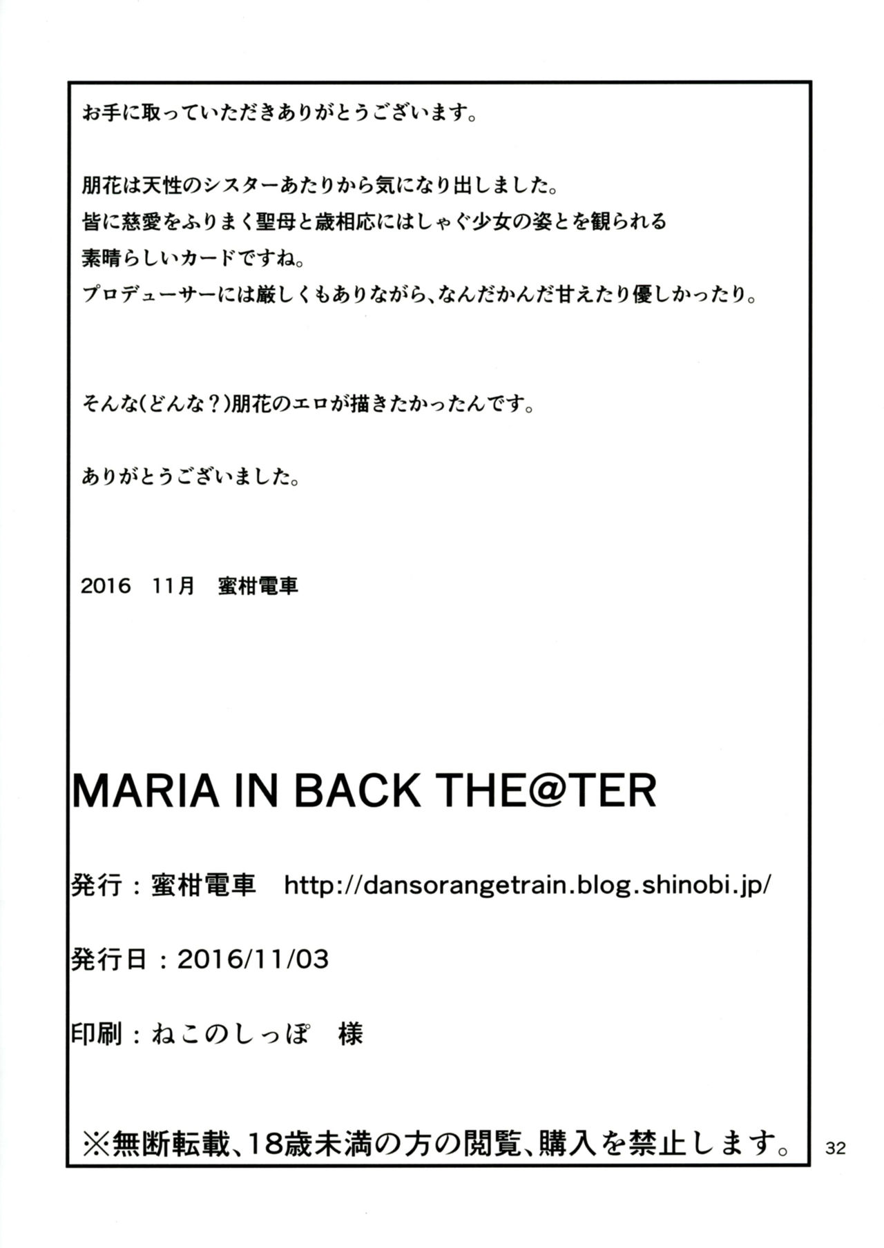 [Mikandensya (Dan)] MARIA IN BACK THE@TER (THE IDOLM@STER MILLION LIVE!) page 33 full