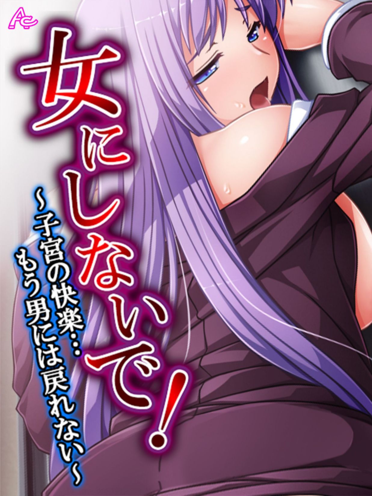 [Aroma Comic] Onna ni Shinaide! ~Shikyuu no Kairaku... Mou Otoko ni wa Modorenai~ 2 page 1 full