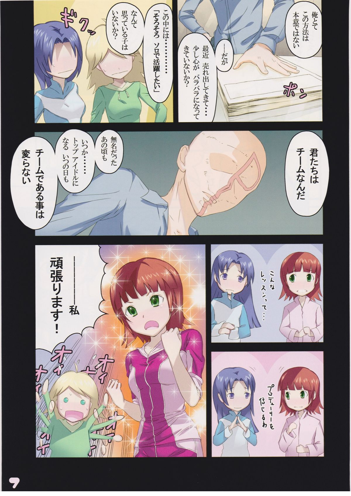 [princess spirit. (Kisin Juki)] H na dare ni mo Ienai Lesson File (THE iDOLM@STER) page 6 full