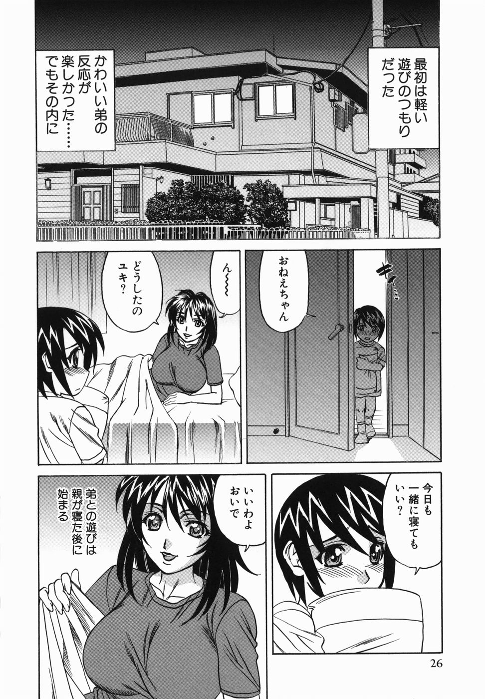 [Yamamoto Yoshifumi] Kyonyuu Nakadashi page 28 full